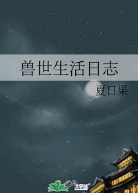 生活日志心情随笔