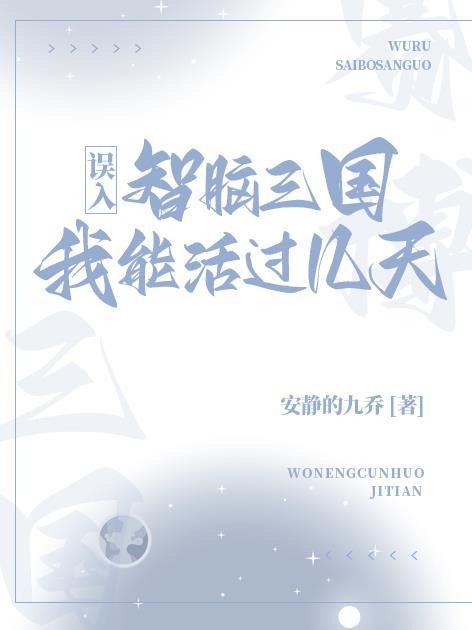 开局0天赋的我苟到了三国最强无法识别