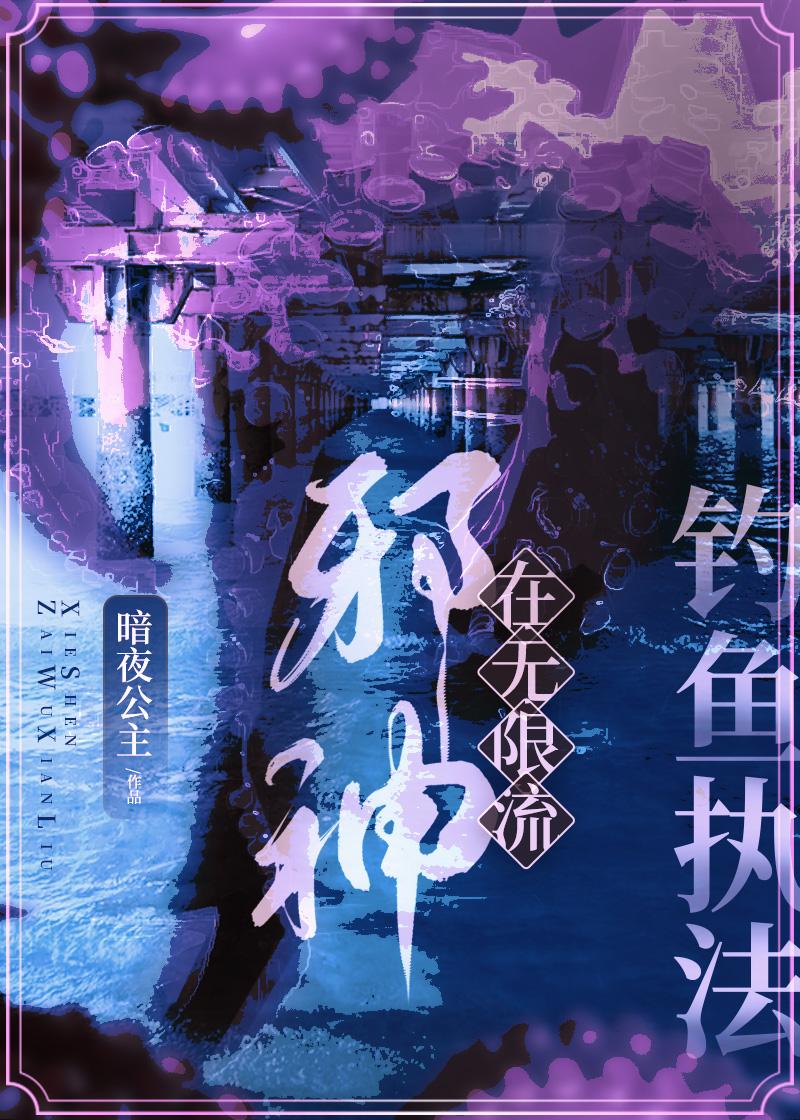 主角是邪神的无限