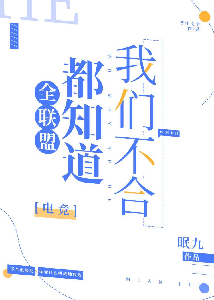 全联盟都知道我们不合[电竞
