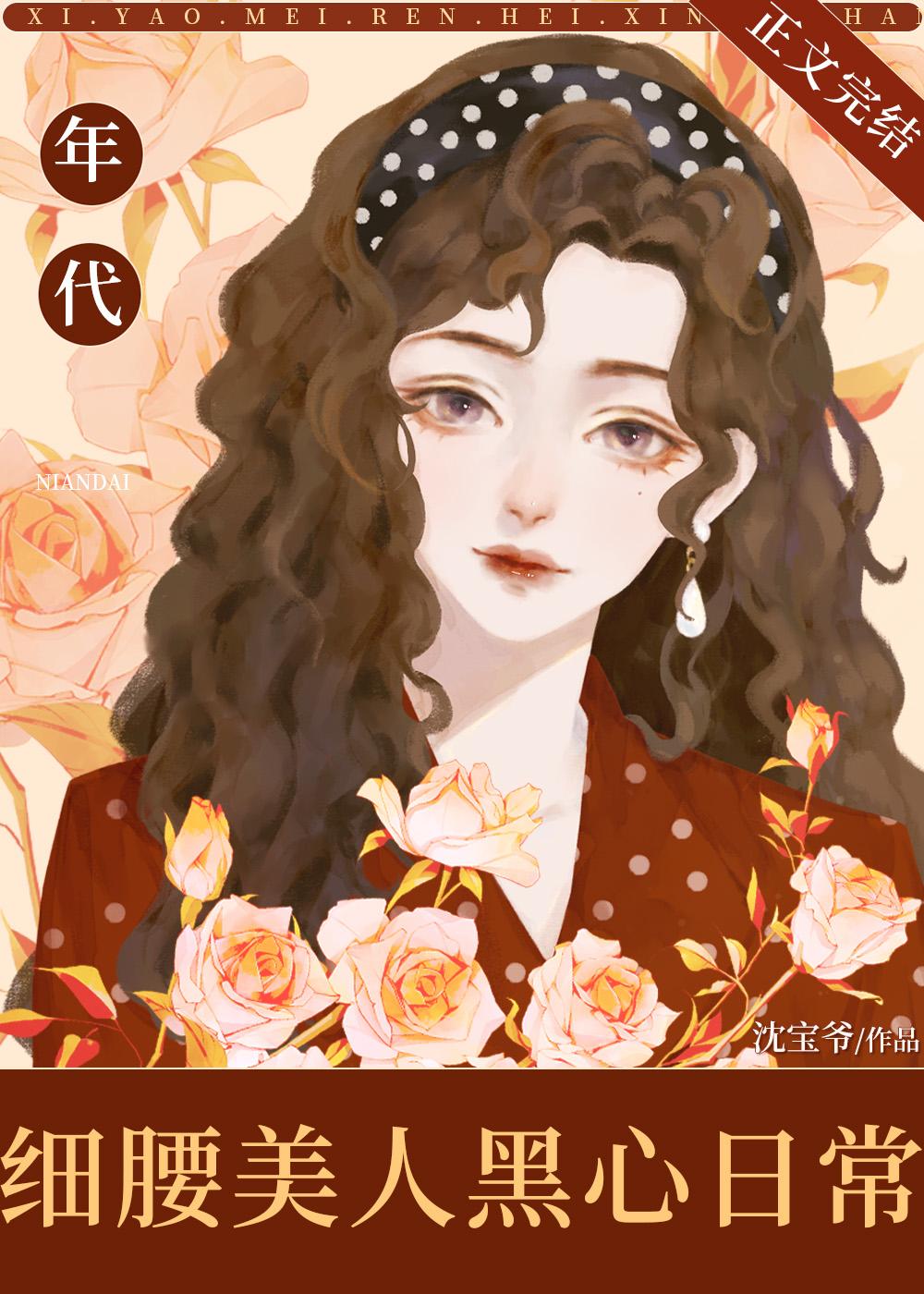 七零年代细腰美人[穿书