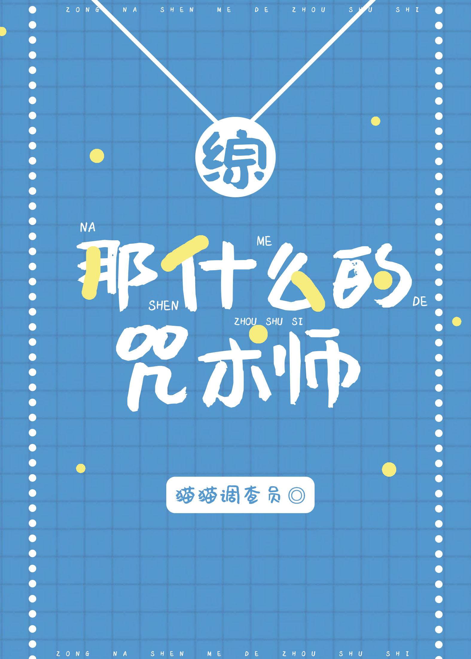 咒术师的台词