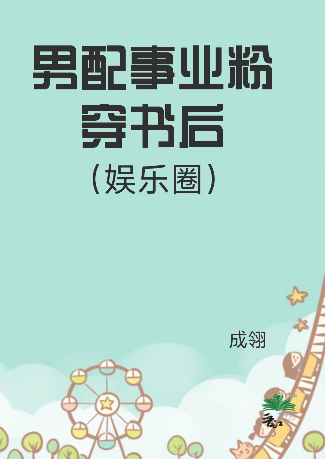 男配他什么都干