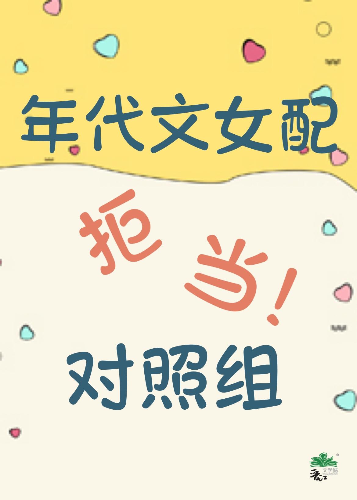 年代文里的漂亮女配笔趣阁