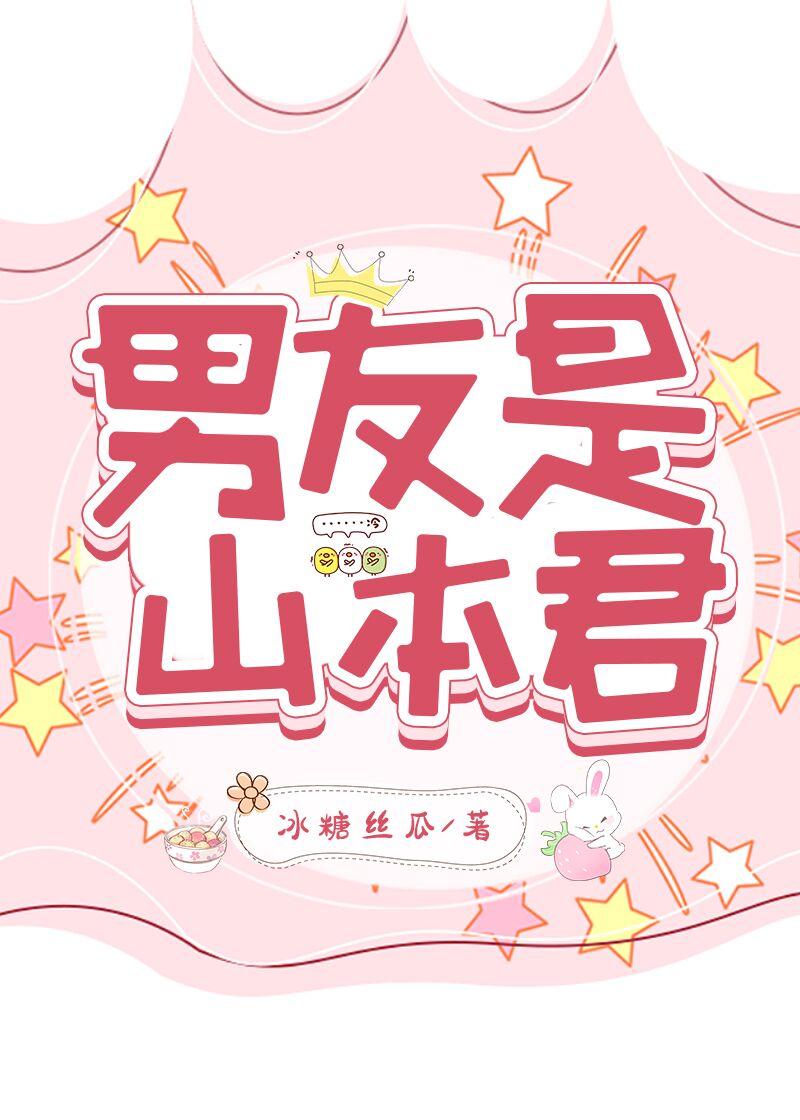 家教的山本武