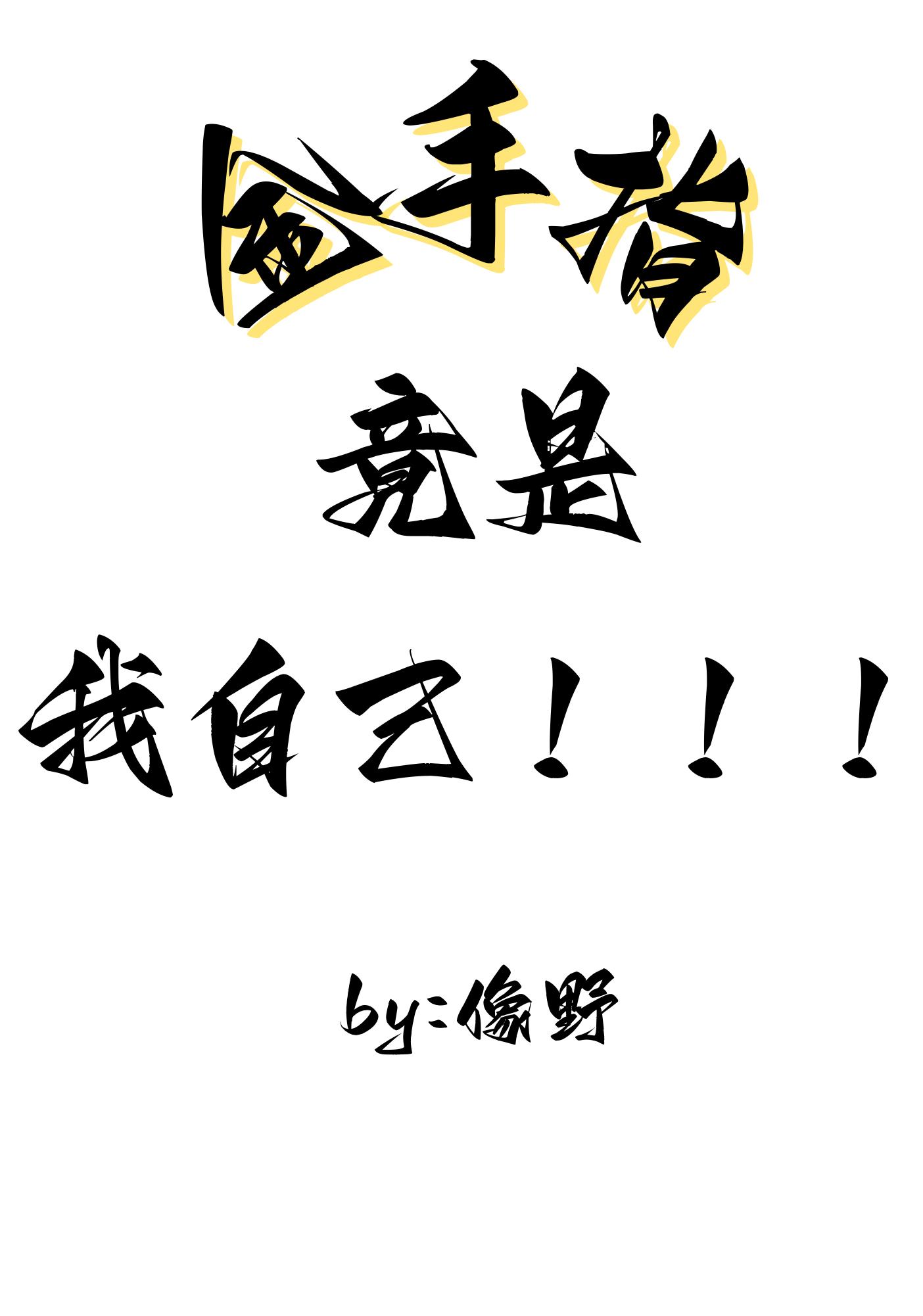 斗罗之我的金手指是我自己