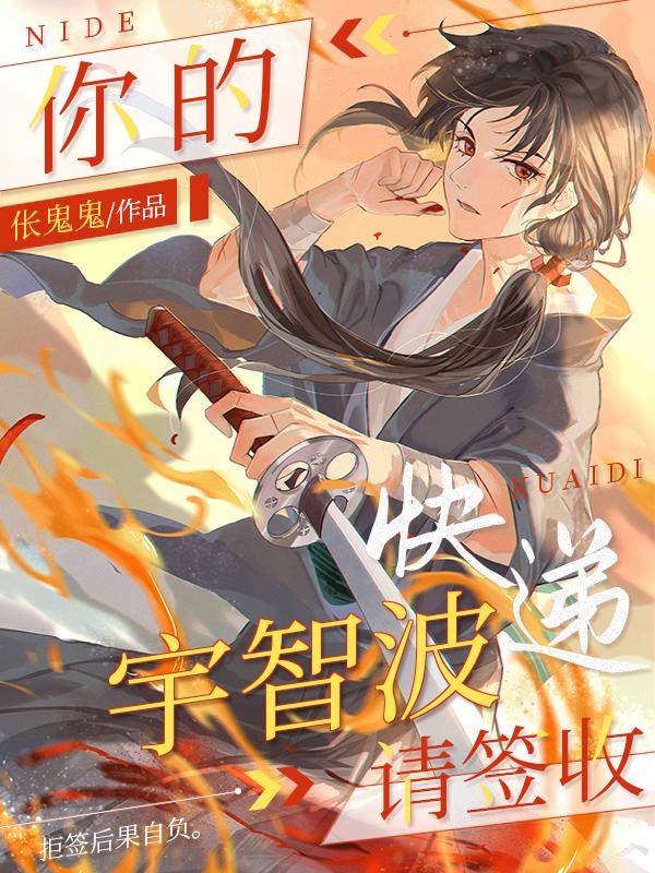 你的宇智波快递请签收笔框
