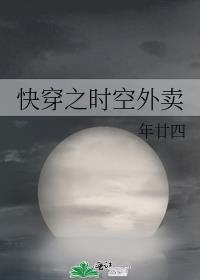打开外卖时空窗