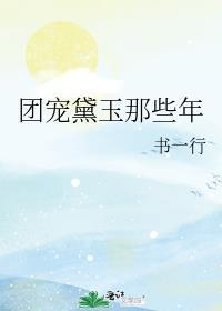 在派出所当团宠的那些年!