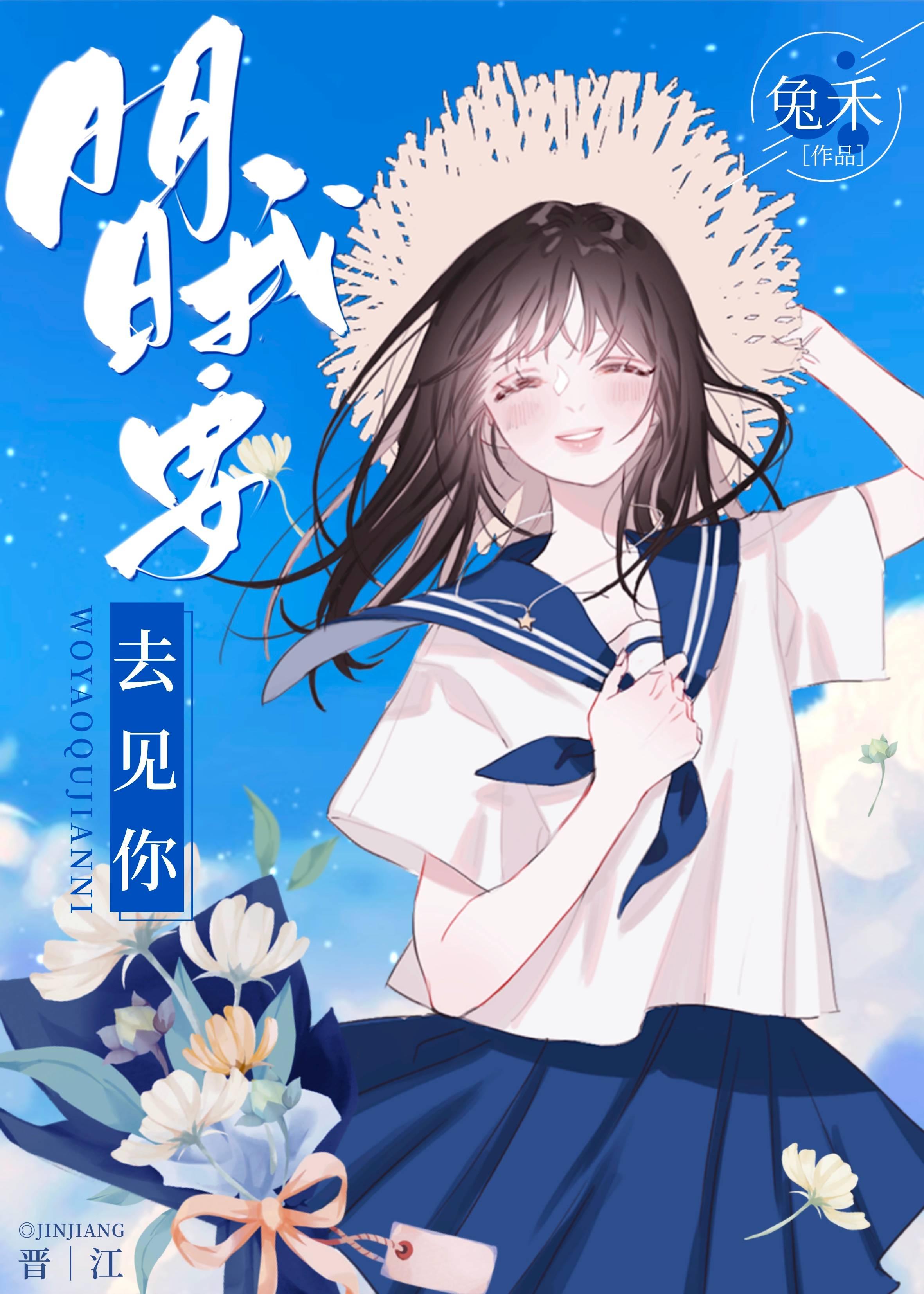 明天 我要去见你