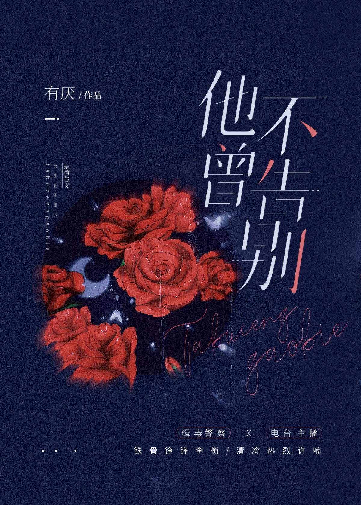他不曾告别晋江文学城