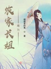 农家长姐在逃荒