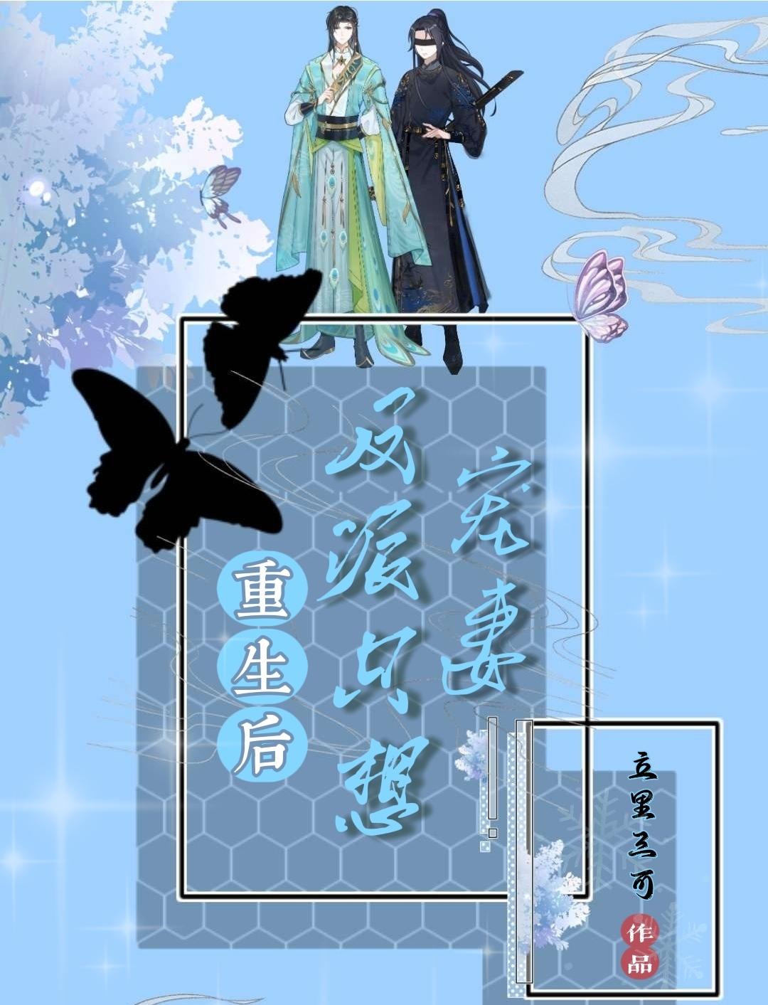 重生后反派只想宠妻 百度