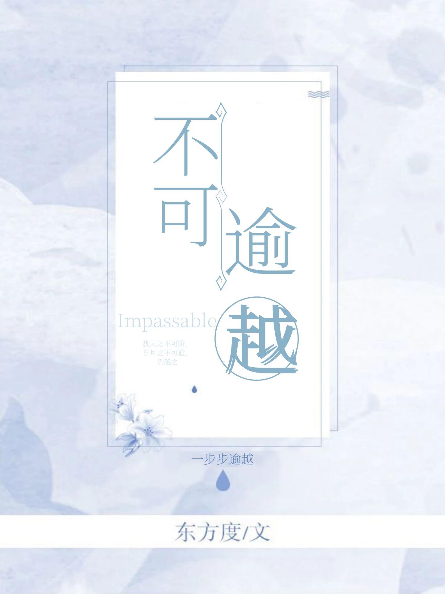 不可逾越的红花攻略