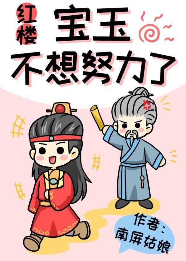 我在红楼卖香料