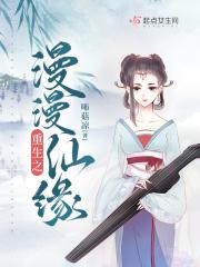 末世重生之仙缘