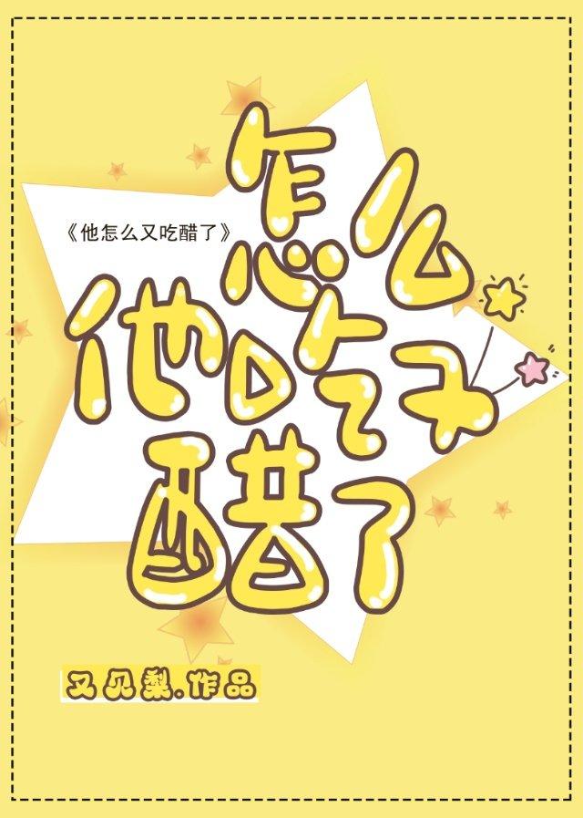 他吃醋了怎么哄