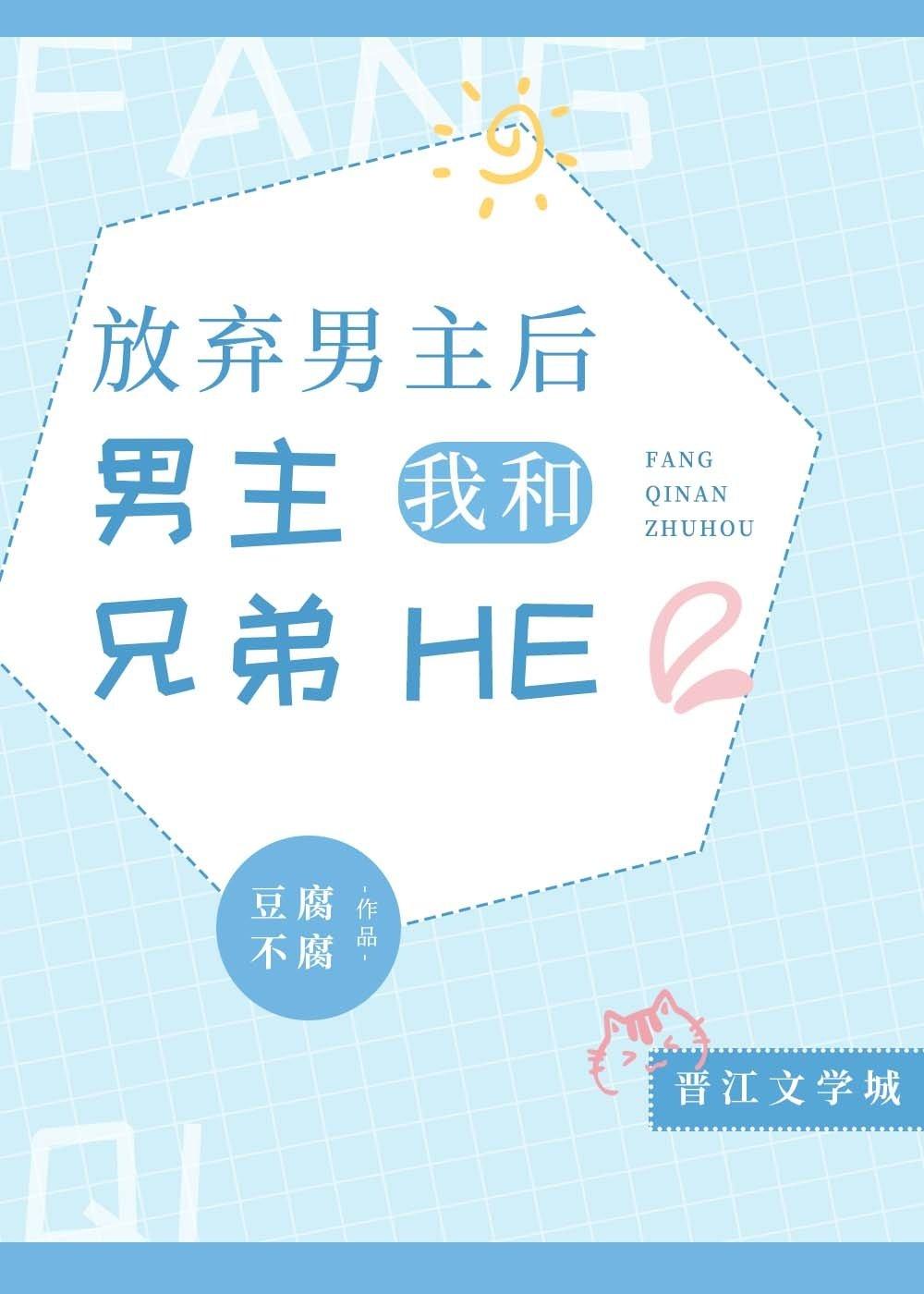 我和男主兄弟he了手机