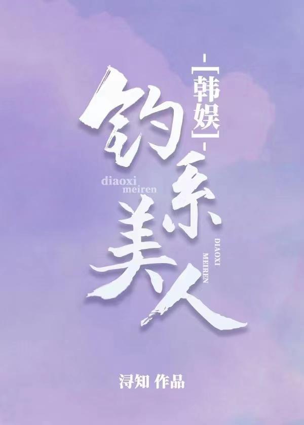 疯批美人韩娱指谁