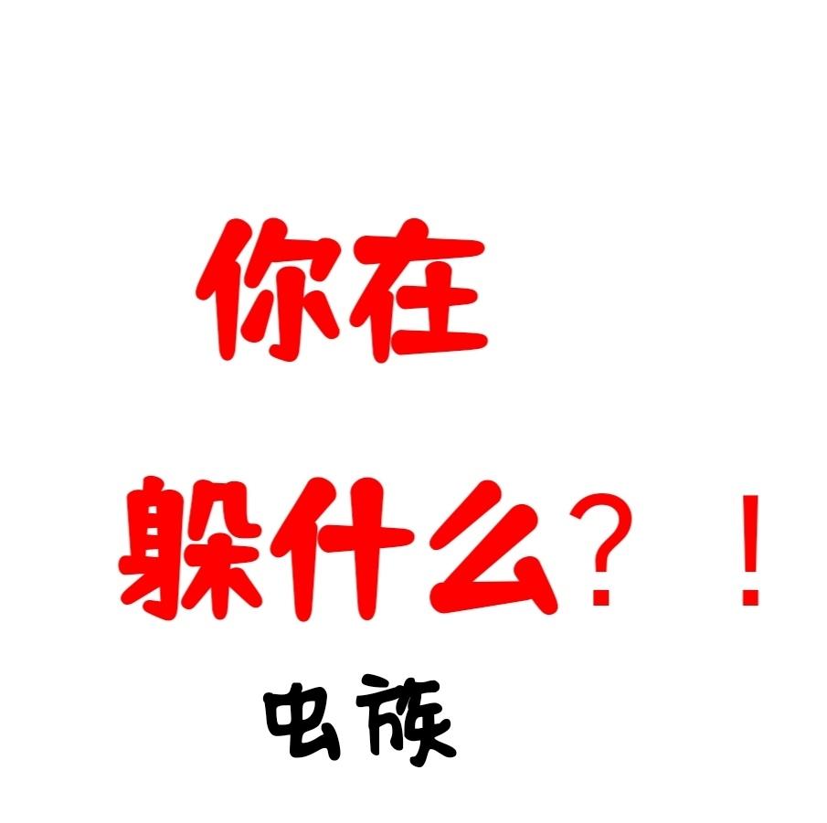 什么虫族最强