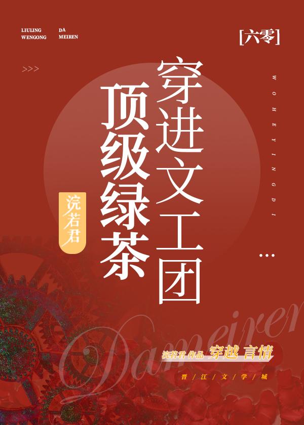 六零文工团芳华岁月格格党
