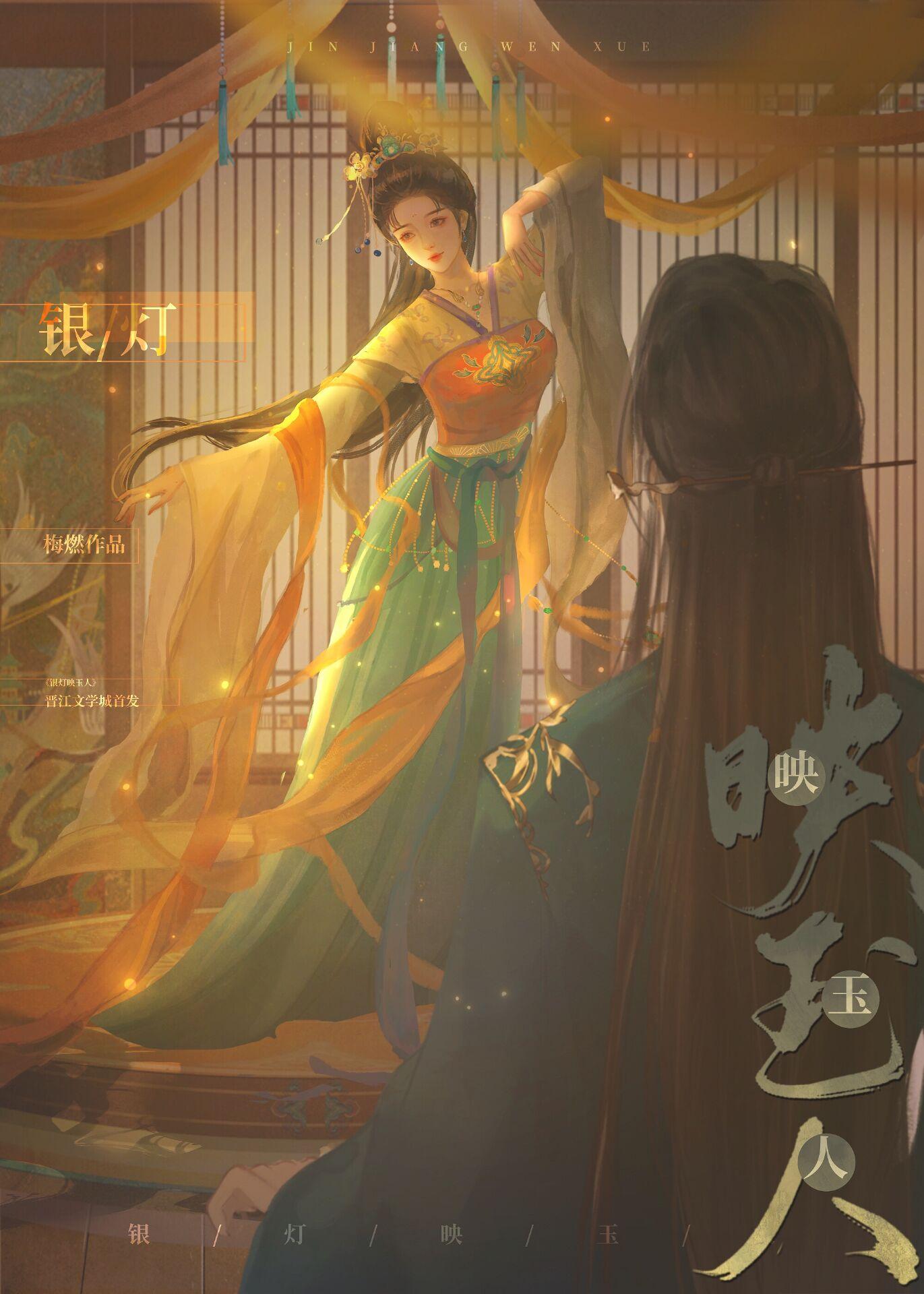 银灯映玉人梅燃免费阅读