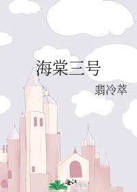 海棠三号by