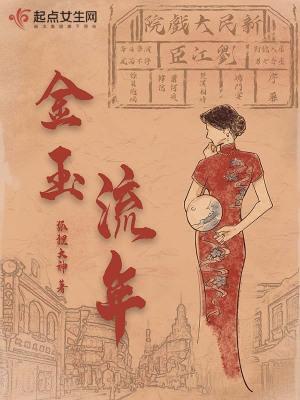 金玉流年无广告弹窗
