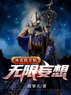 穿越到雷欧奥特曼世界