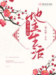 穿书后的地主生活免费