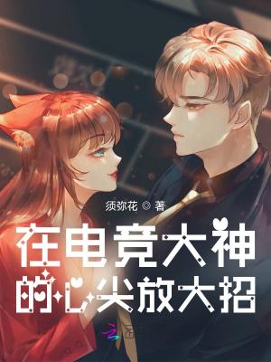 电竞大神带