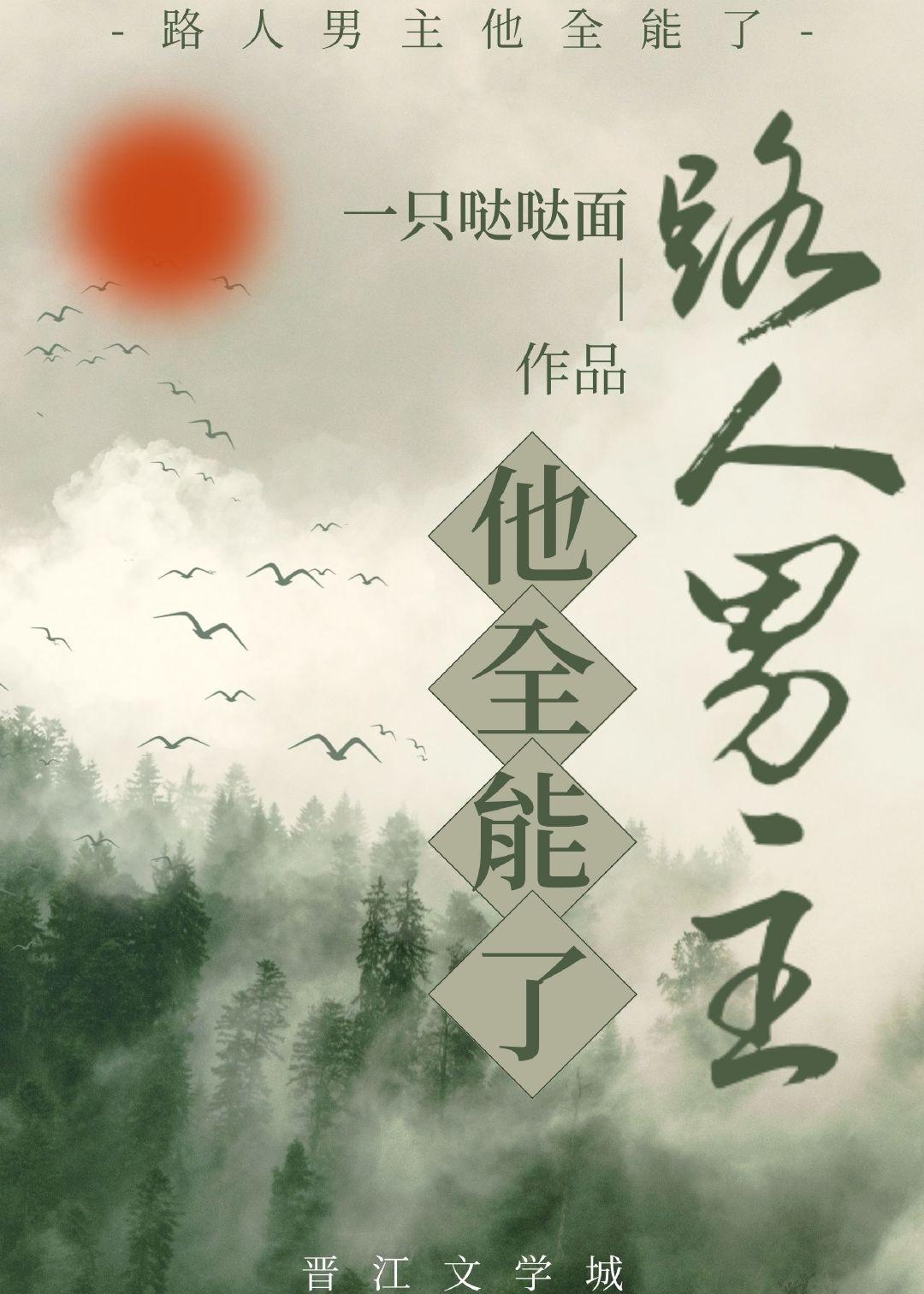 路人男主全文