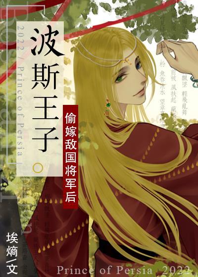 波斯王子合集