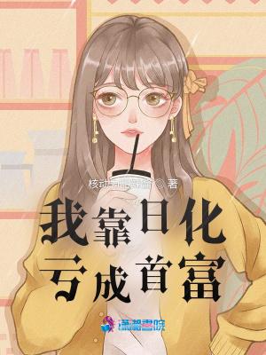 我靠花钱成为世界首富