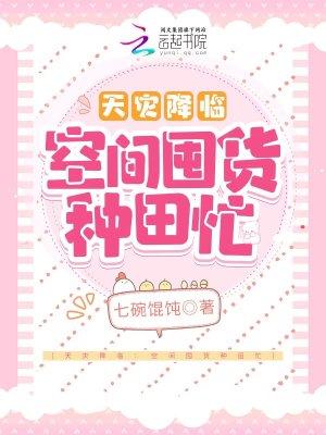 天灾空间种田文男主