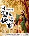 重生小地主笔趣阁
