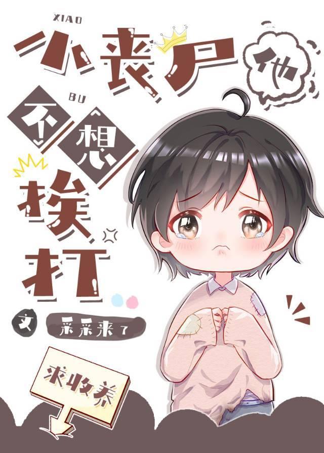 丧尸不咬我