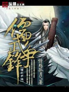 儒武争锋有声免费