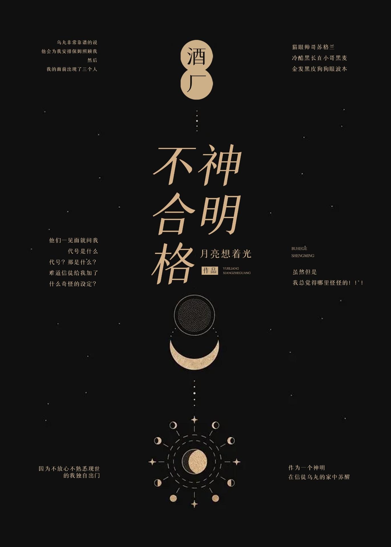 酒厂神明不合格免费阅读