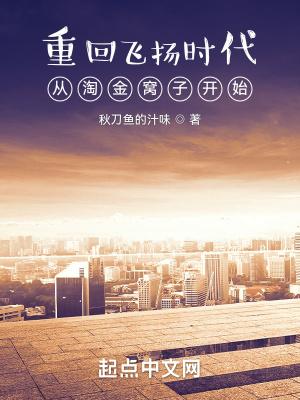 从淘金窝子开始