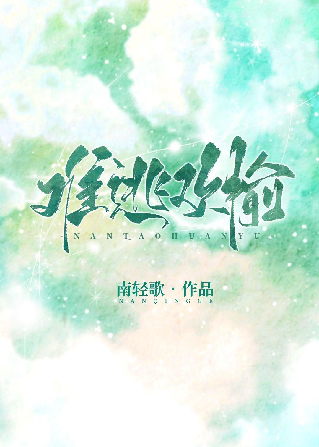 暧昧失温全集