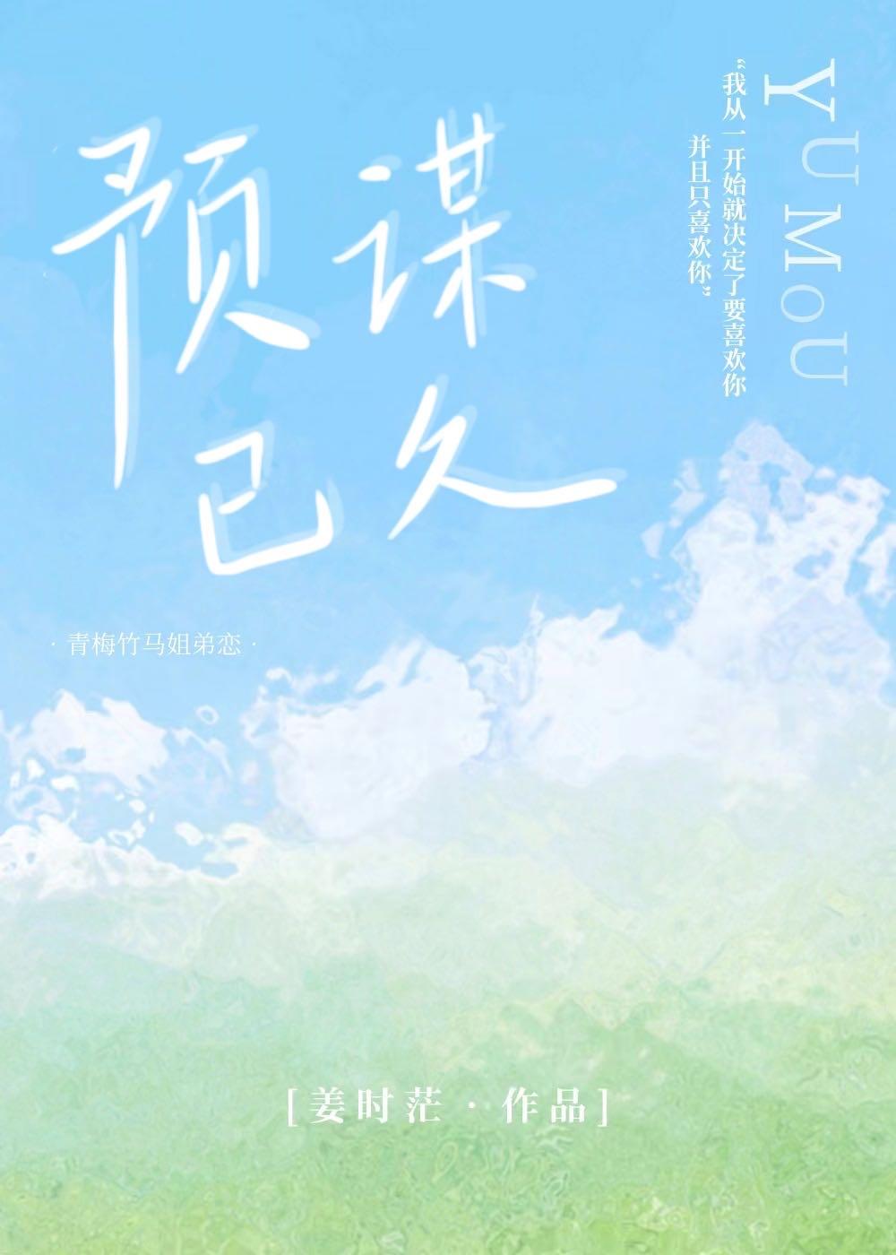 预谋已久和蓄谋已久