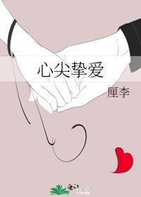 心尖挚爱甜妻请签收
