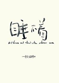 你睡得着吗作者一枚纽扣