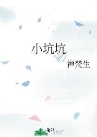 脸上有小坑坑怎么办