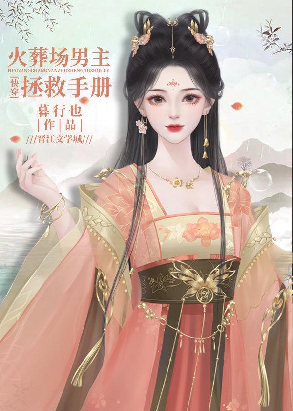 火葬场男主拯救手册免费阅读