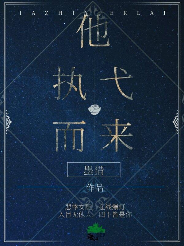 他执弋而来快穿第22