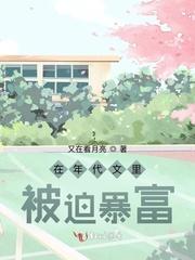在年代文里暴富by春山