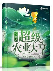 空间之超级农富妻免费阅读