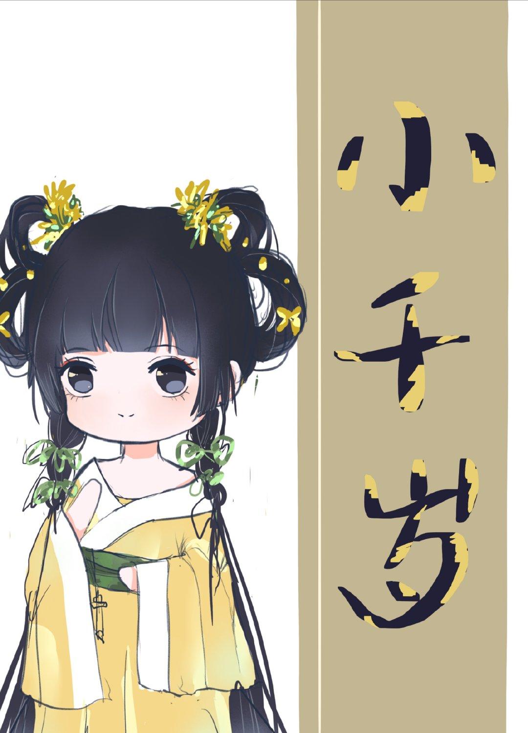 小千岁桃枝蘸雪